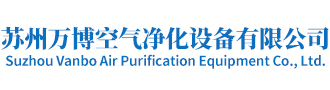 苏州万博空气净化设备有限公司logo