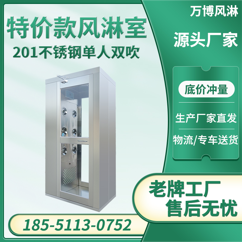 特价款风淋室
