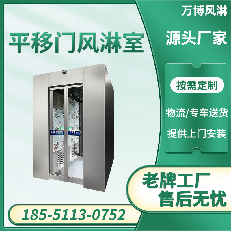 平移门风淋室