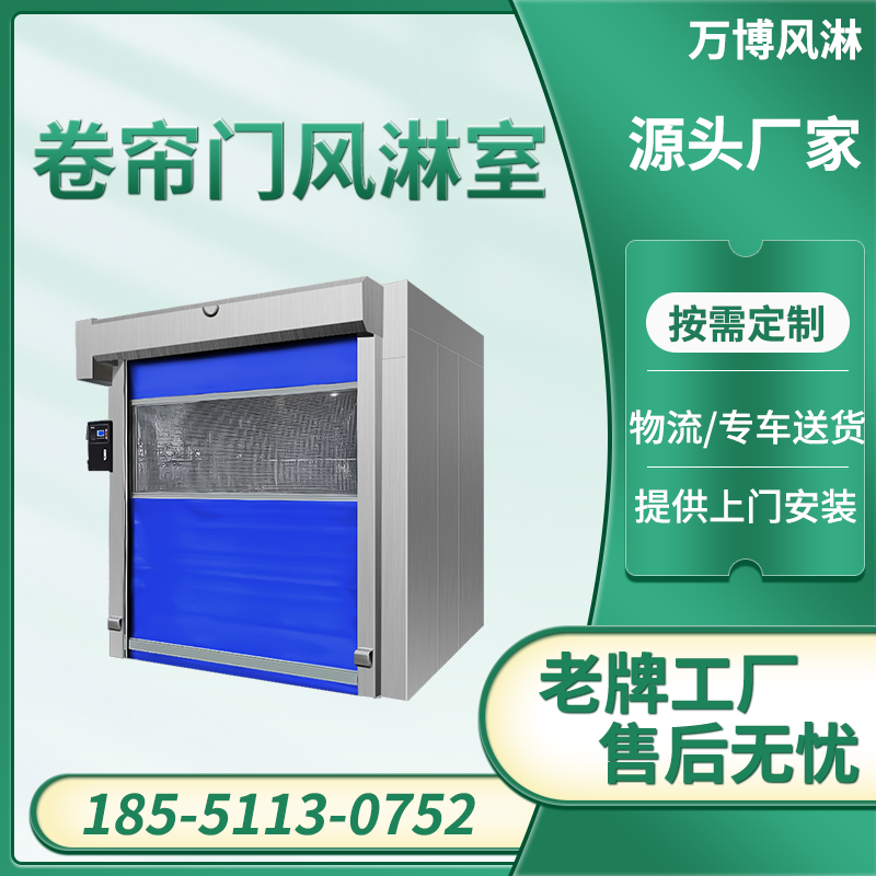 卷帘门风淋室
