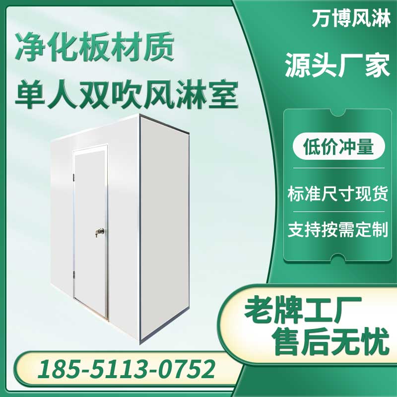 单人双吹净化板风淋室